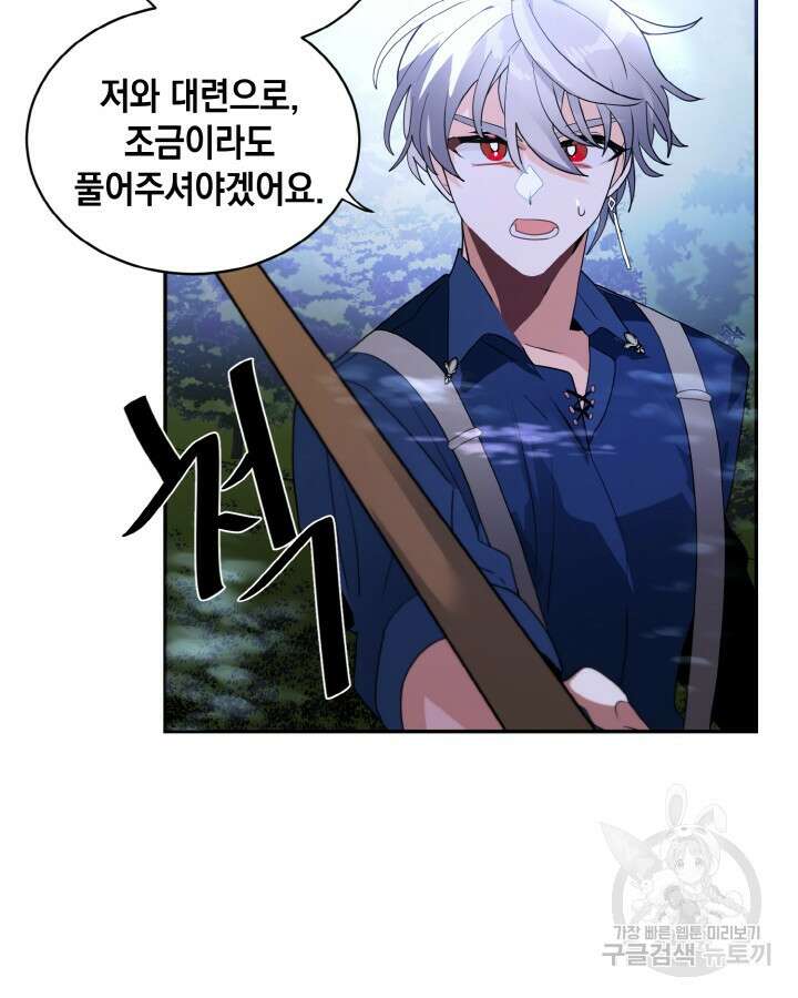 집으로 돌려보내 주세요 65화 66