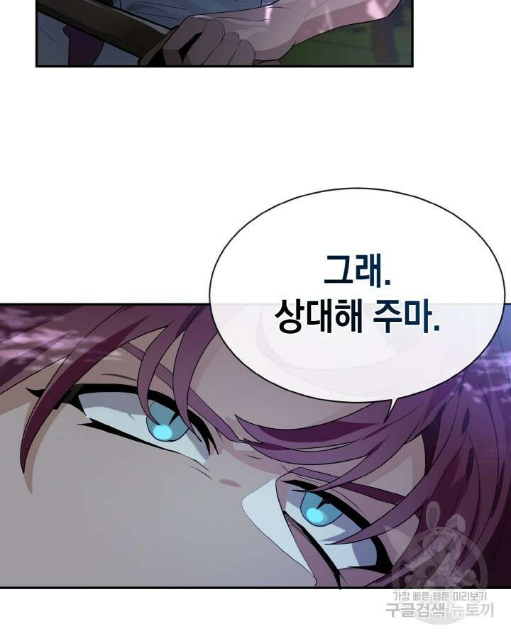 집으로 돌려보내 주세요 65화 68
