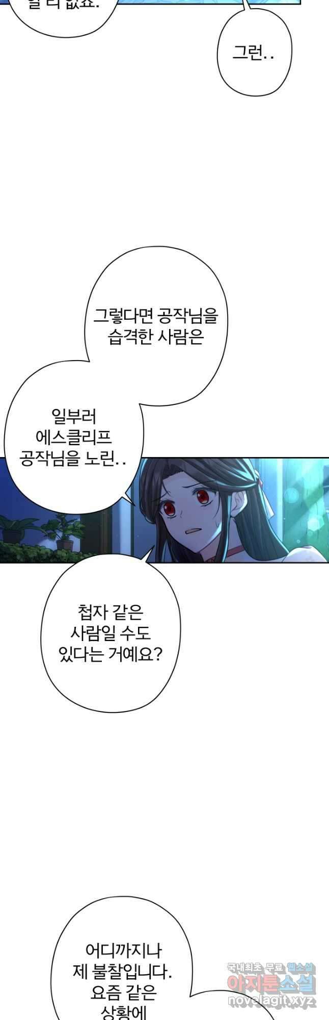 디어 마이 프렌드 66화 2