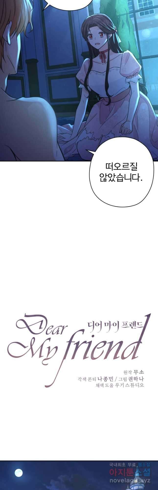 디어 마이 프렌드 66화 5