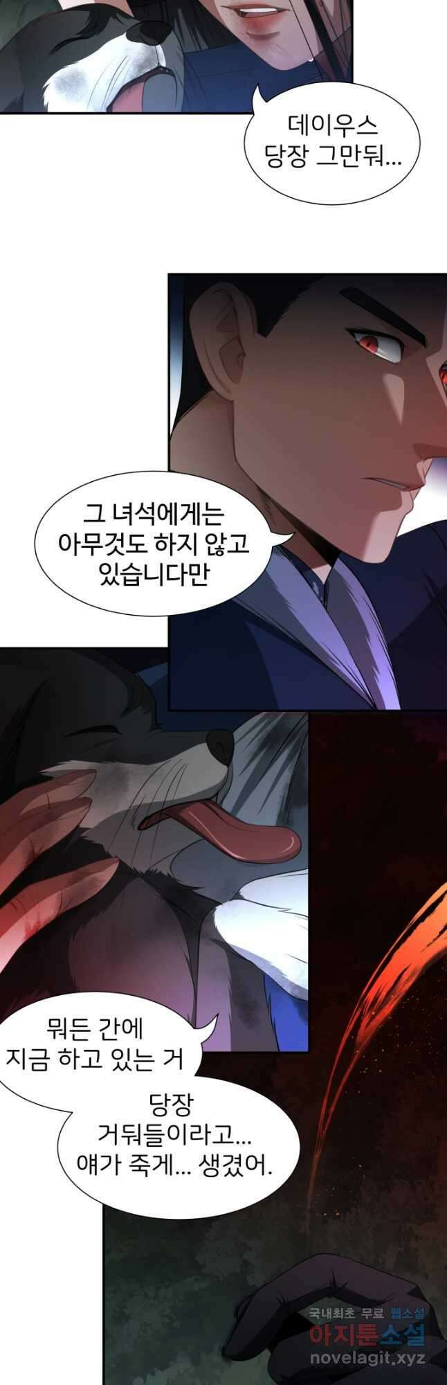시한부 악녀가 복수하는 방법 46화 5