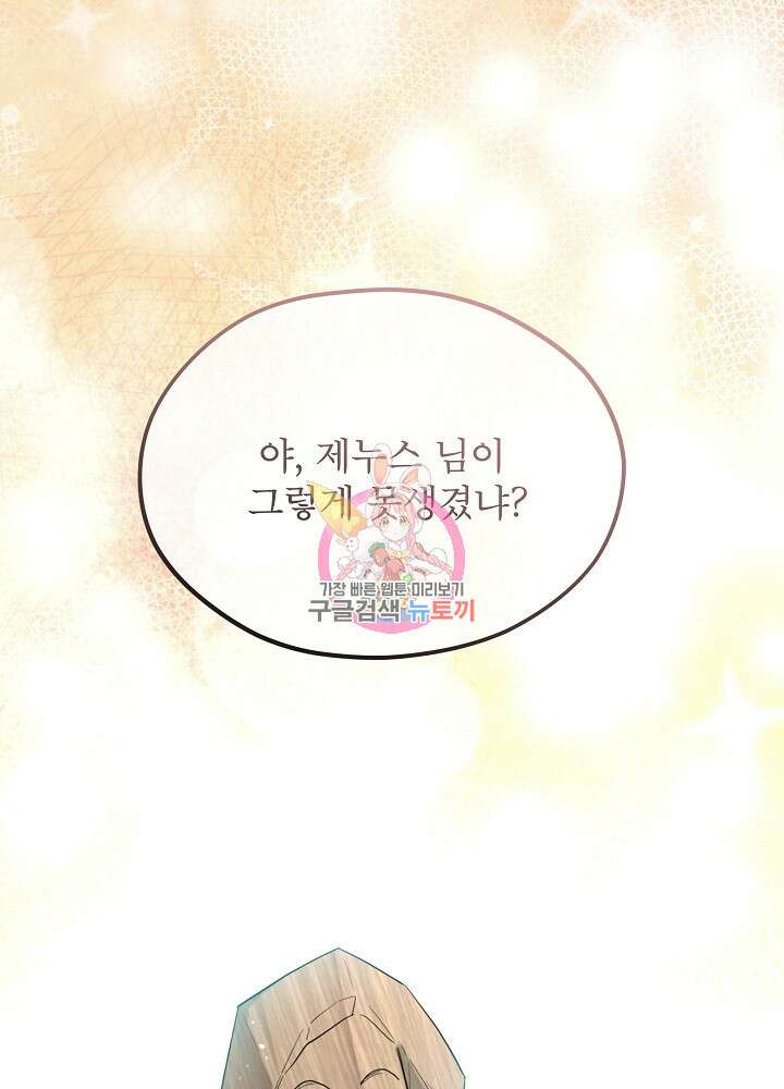 남주의 엄마가 되어버렸다 86화 시즌2 마지막화 1