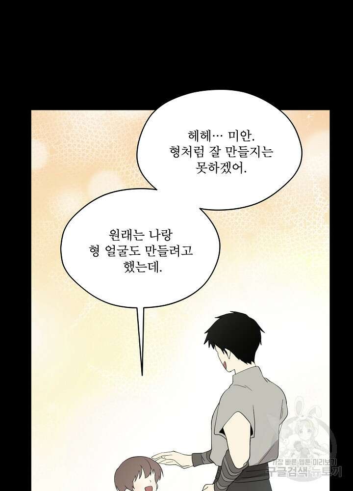 남주의 엄마가 되어버렸다 86화 시즌2 마지막화 3