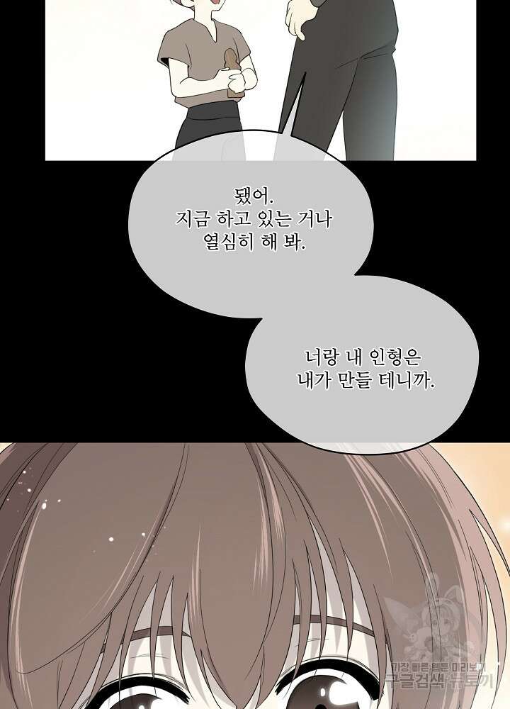 남주의 엄마가 되어버렸다 86화 시즌2 마지막화 4