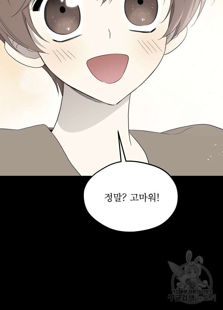 남주의 엄마가 되어버렸다 86화 시즌2 마지막화 5