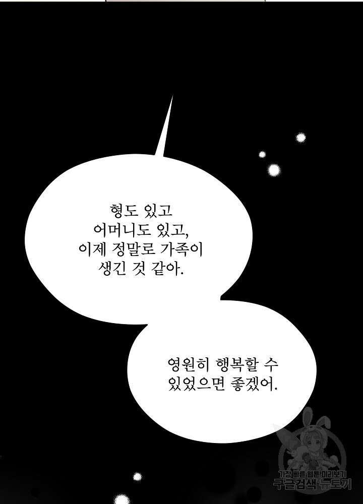 남주의 엄마가 되어버렸다 86화 시즌2 마지막화 7
