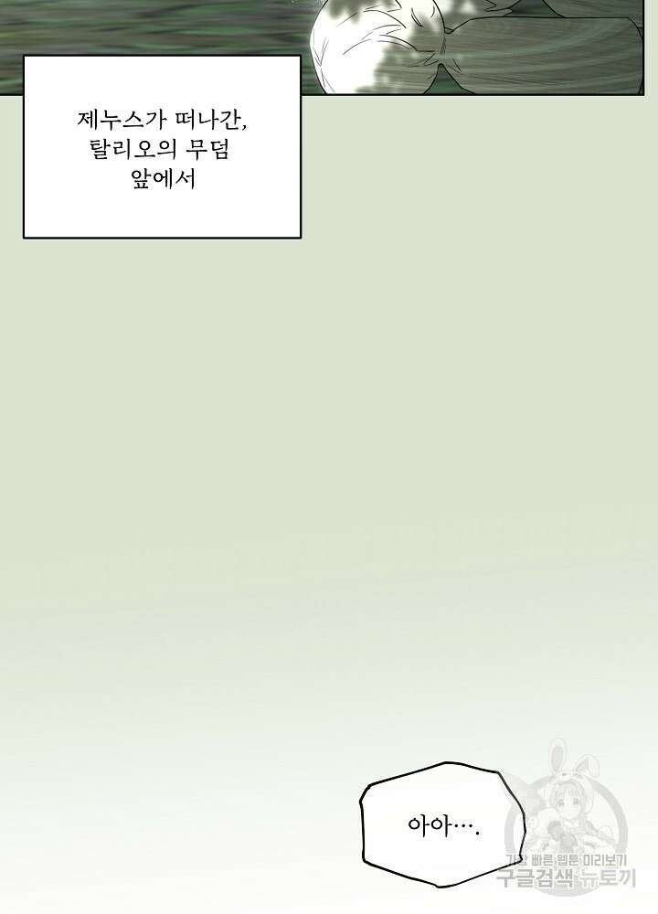 남주의 엄마가 되어버렸다 86화 시즌2 마지막화 14