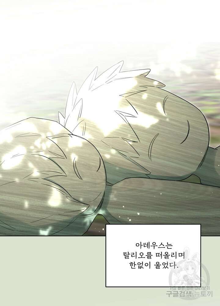 남주의 엄마가 되어버렸다 86화 시즌2 마지막화 15
