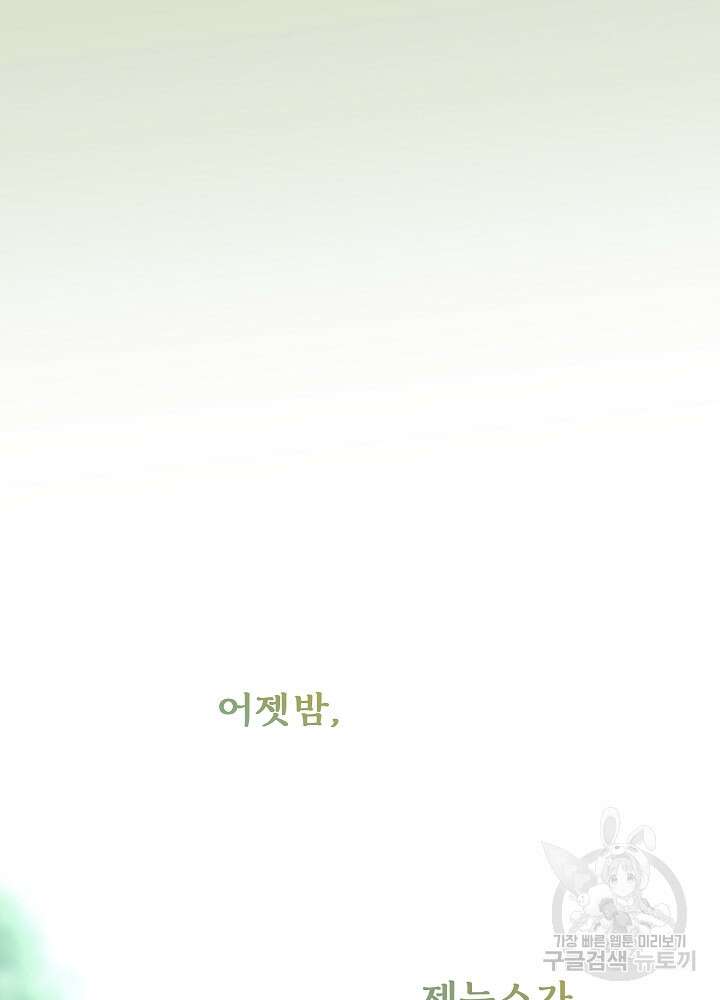 남주의 엄마가 되어버렸다 86화 시즌2 마지막화 16