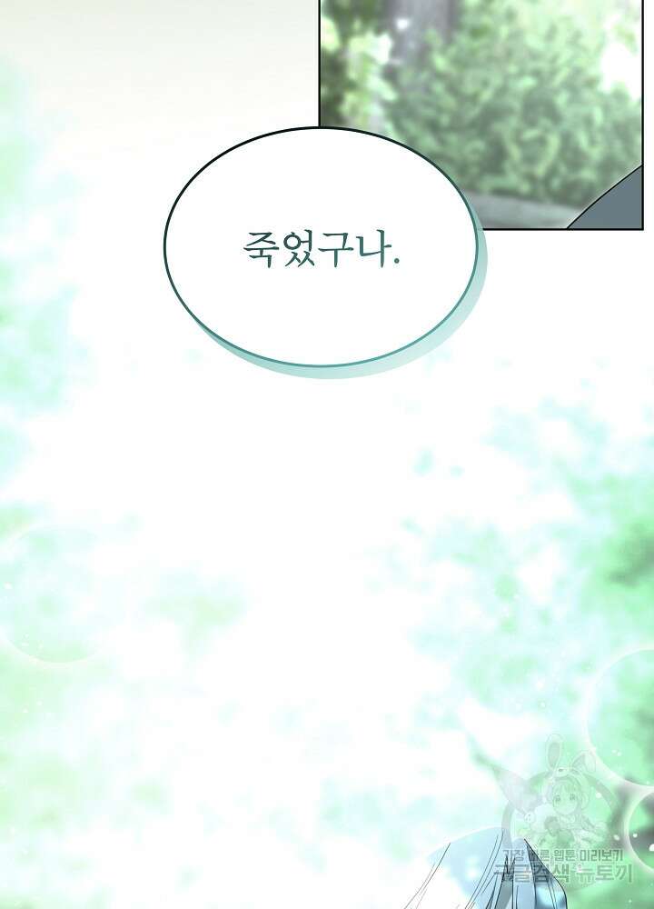 남주의 엄마가 되어버렸다 86화 시즌2 마지막화 26
