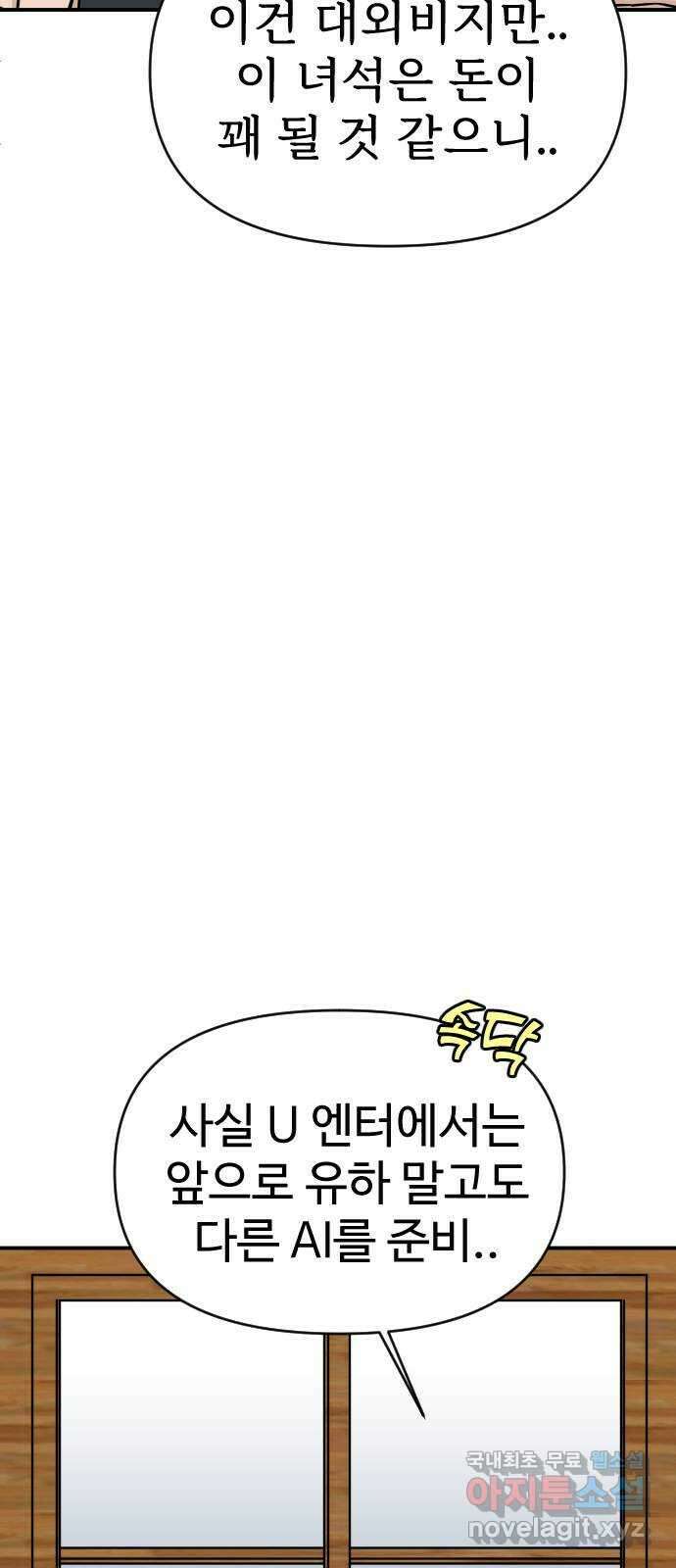 AI 유하 14화 49