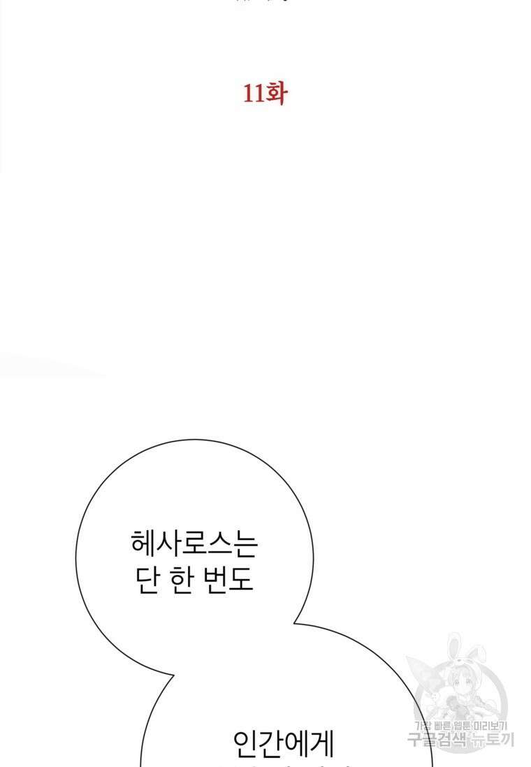 사랑받는 언니가 사라진 세계 11화 2