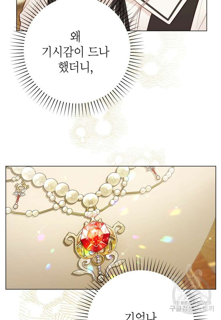사랑받는 언니가 사라진 세계 11화 5