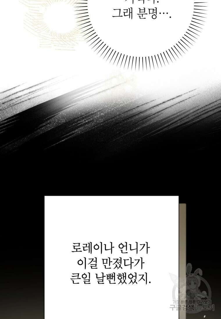 사랑받는 언니가 사라진 세계 11화 6