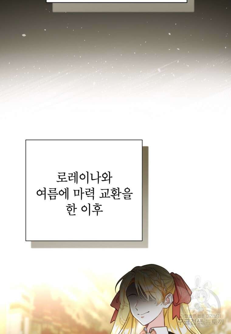 사랑받는 언니가 사라진 세계 11화 7