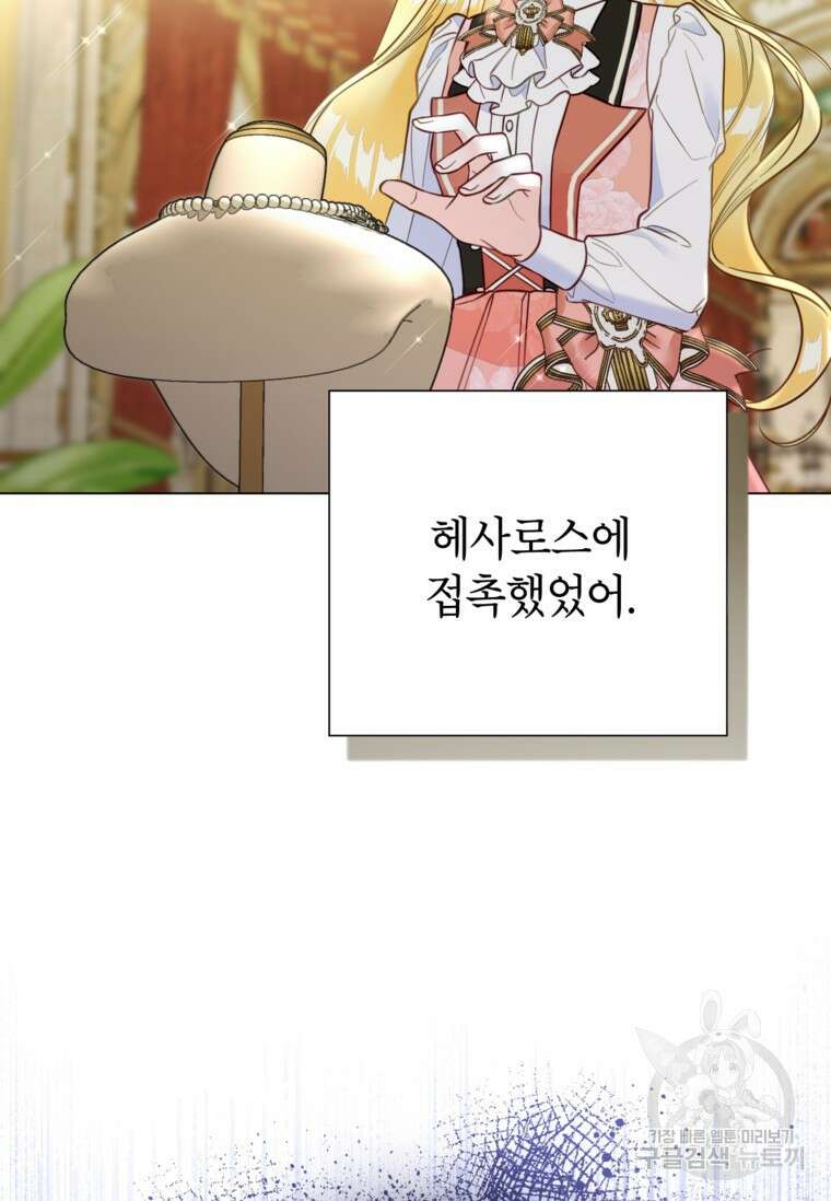 사랑받는 언니가 사라진 세계 11화 8