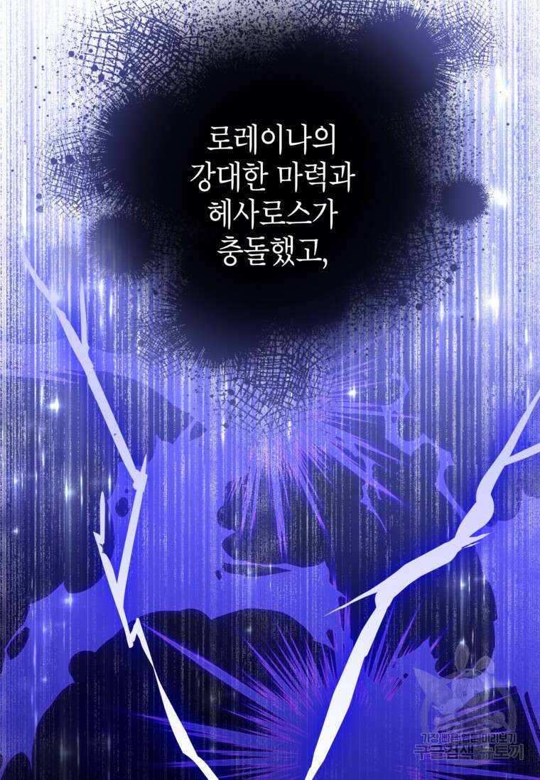 사랑받는 언니가 사라진 세계 11화 9