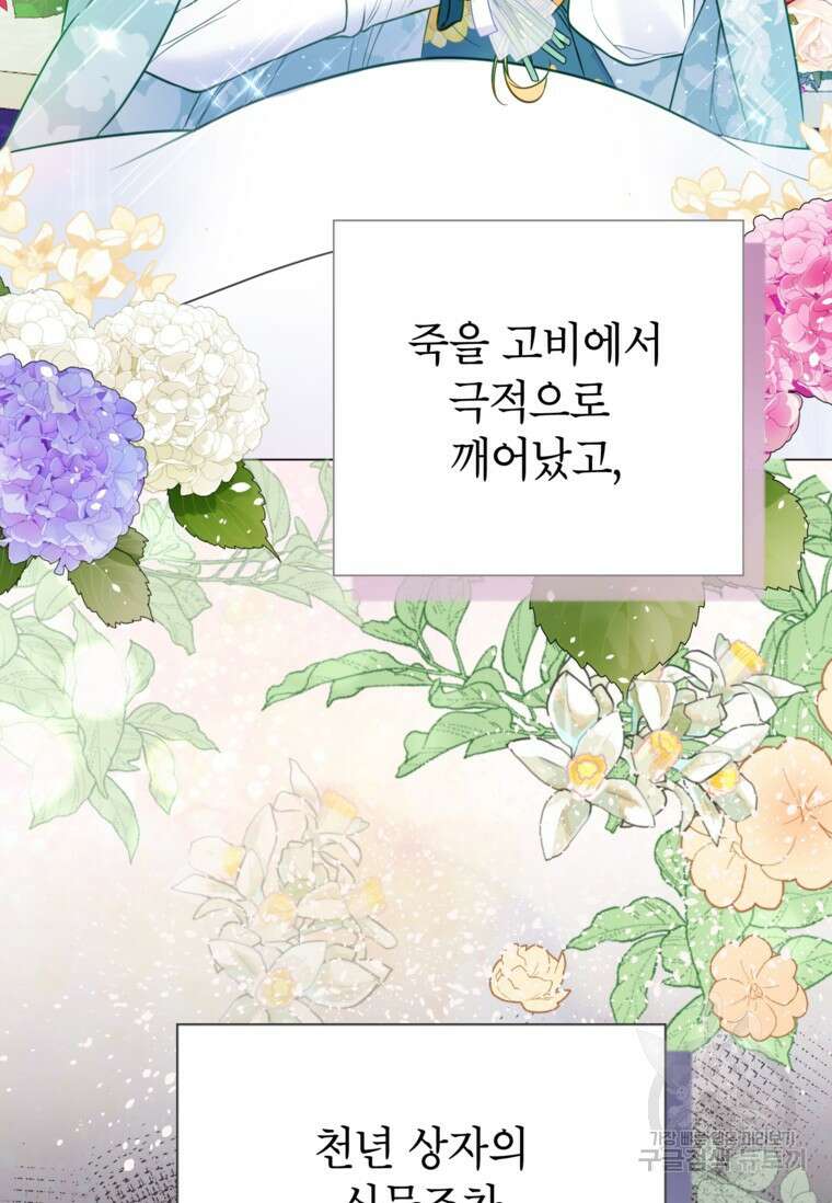 사랑받는 언니가 사라진 세계 11화 15