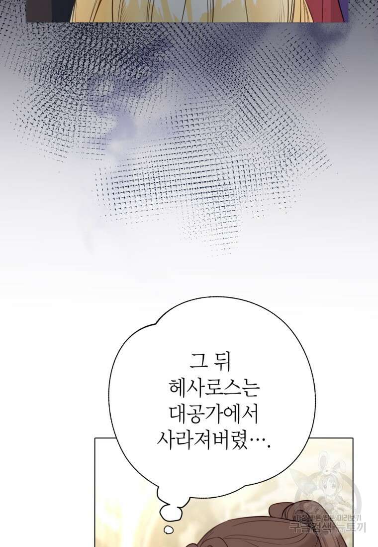 사랑받는 언니가 사라진 세계 11화 17