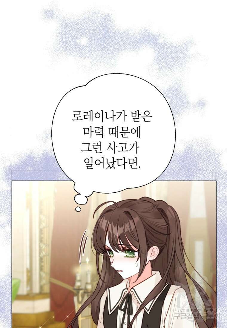 사랑받는 언니가 사라진 세계 11화 20