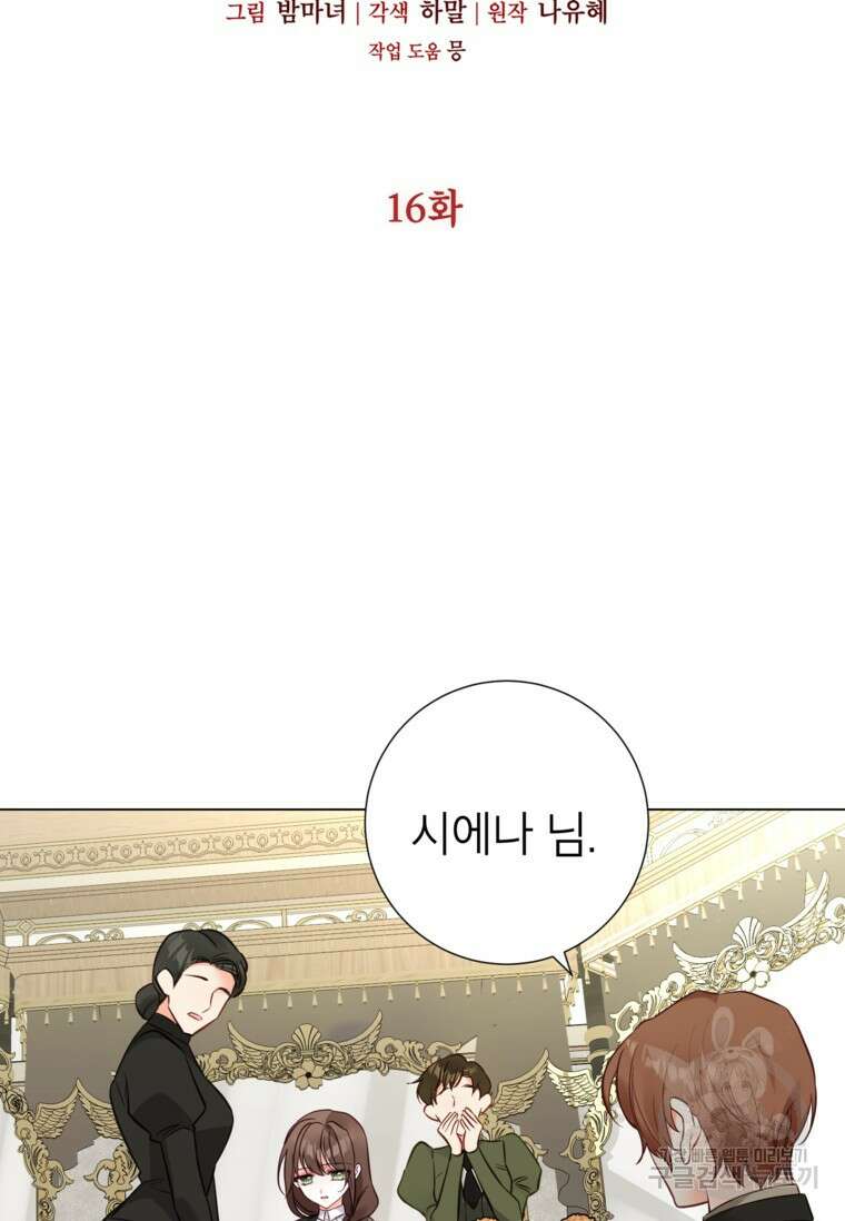 사랑받는 언니가 사라진 세계 16화 2