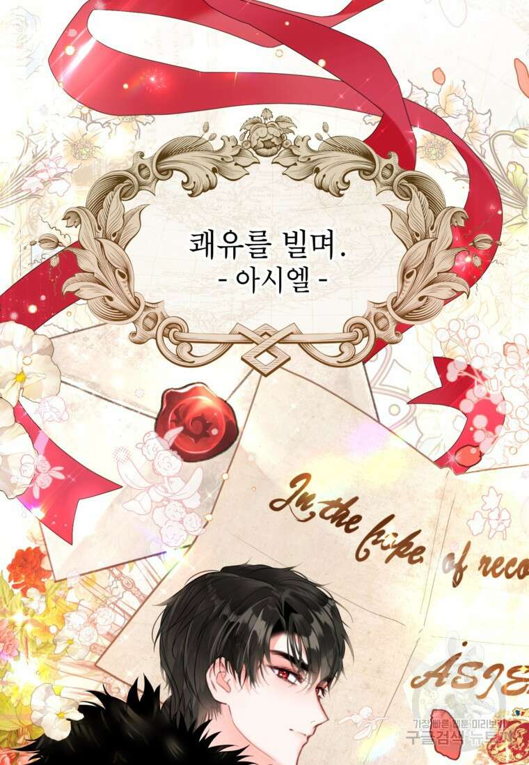 사랑받는 언니가 사라진 세계 16화 11