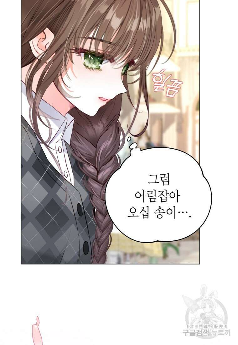 사랑받는 언니가 사라진 세계 16화 16