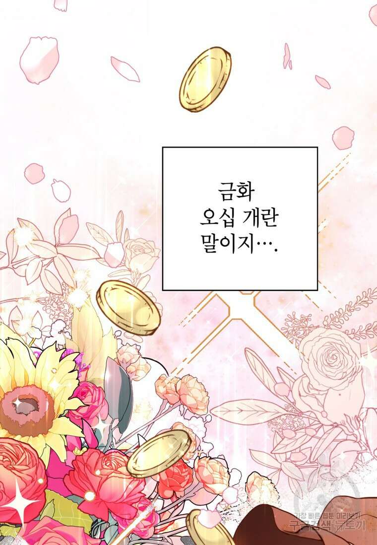 사랑받는 언니가 사라진 세계 16화 17