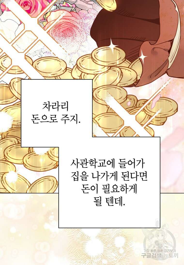 사랑받는 언니가 사라진 세계 16화 18