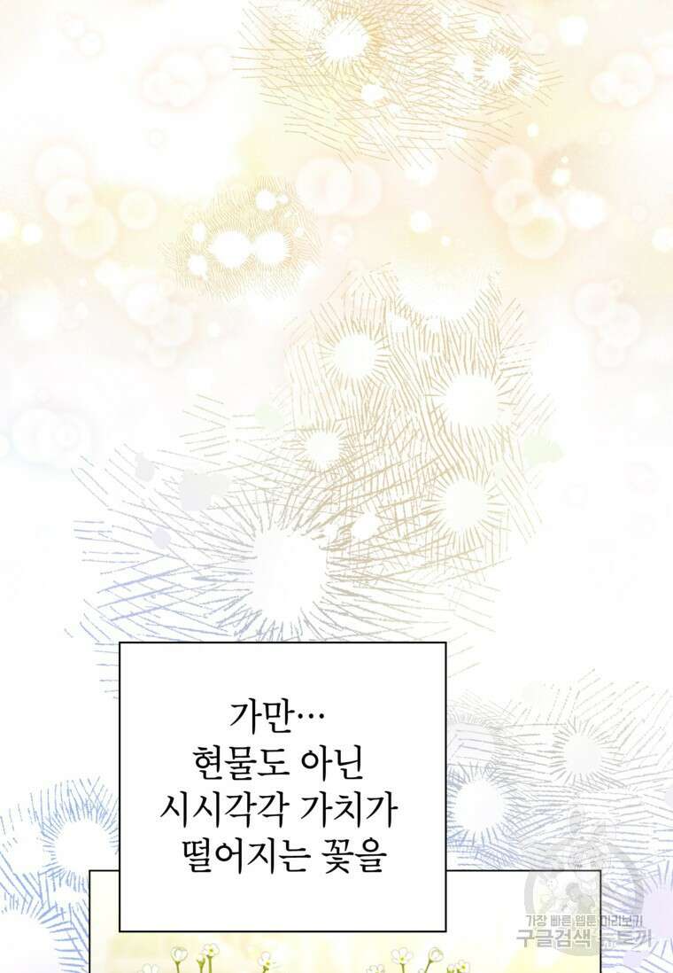 사랑받는 언니가 사라진 세계 16화 19