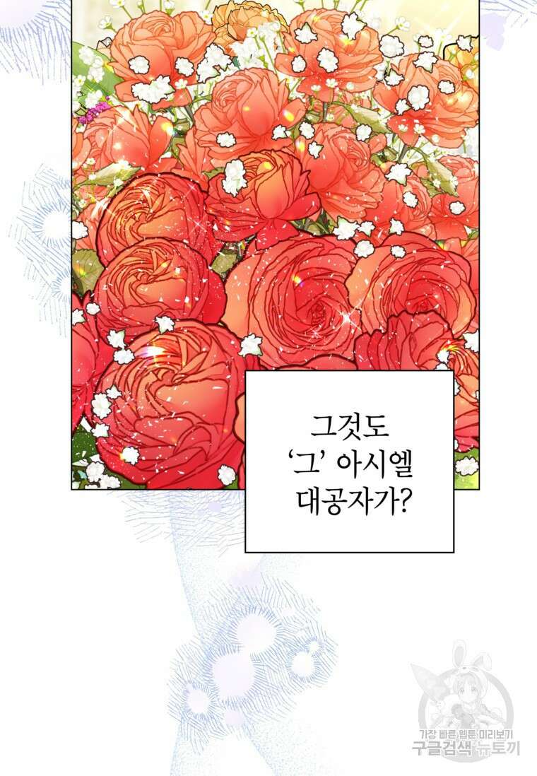 사랑받는 언니가 사라진 세계 16화 20