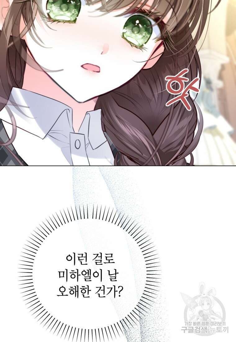 사랑받는 언니가 사라진 세계 16화 22