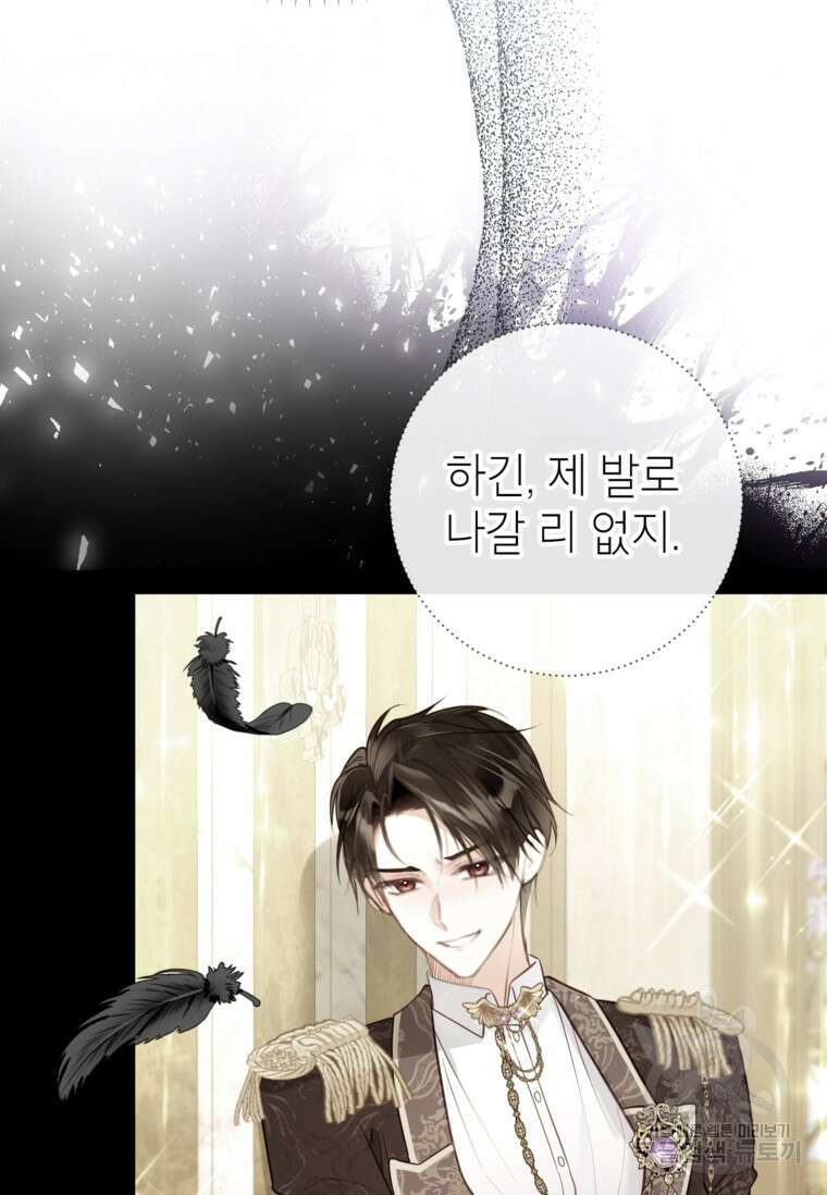 사랑받는 언니가 사라진 세계 16화 23