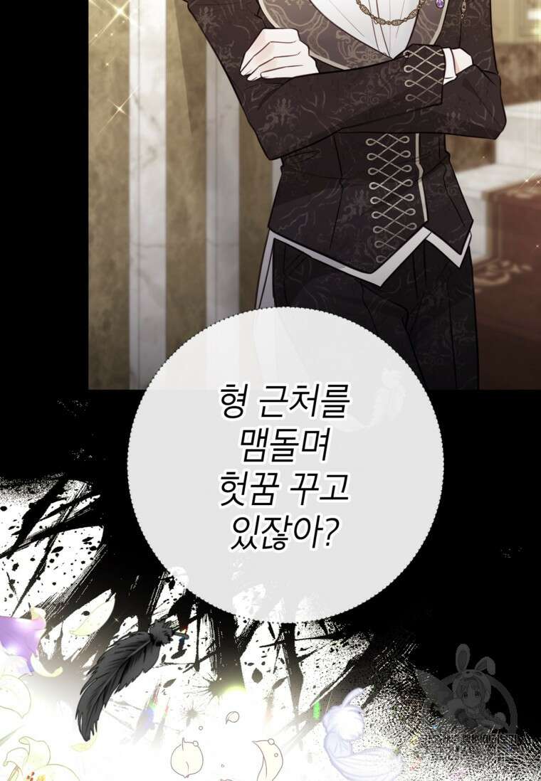 사랑받는 언니가 사라진 세계 16화 24