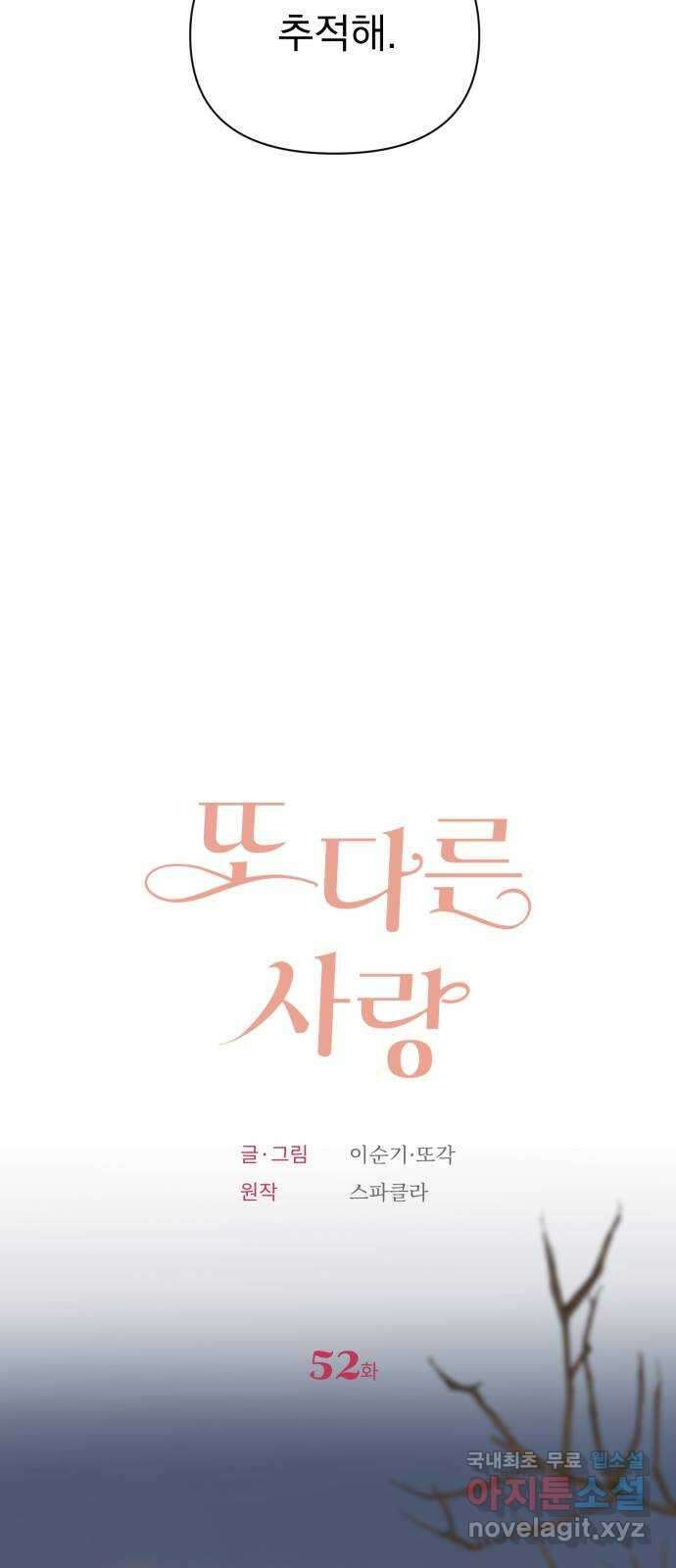 또 다른 사랑 52화 3