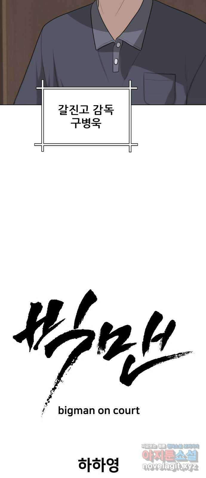 빅맨 118화 24
