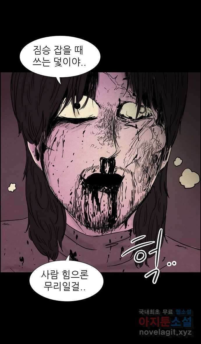 악몽의 형상 72화 2