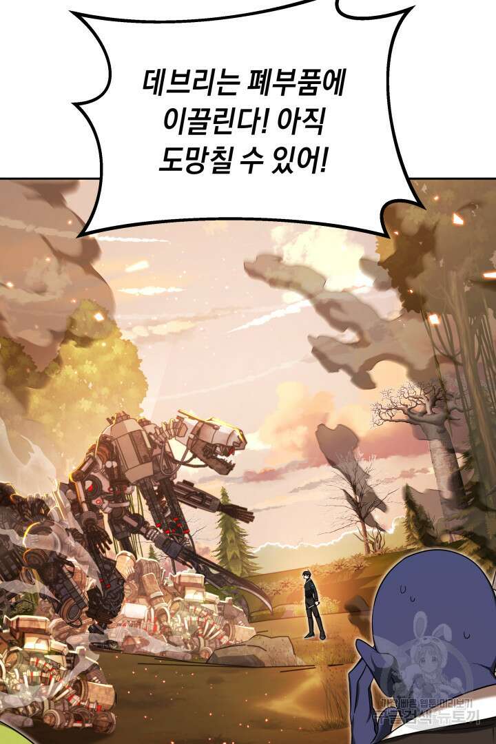 아크 더 레전드 17화 9