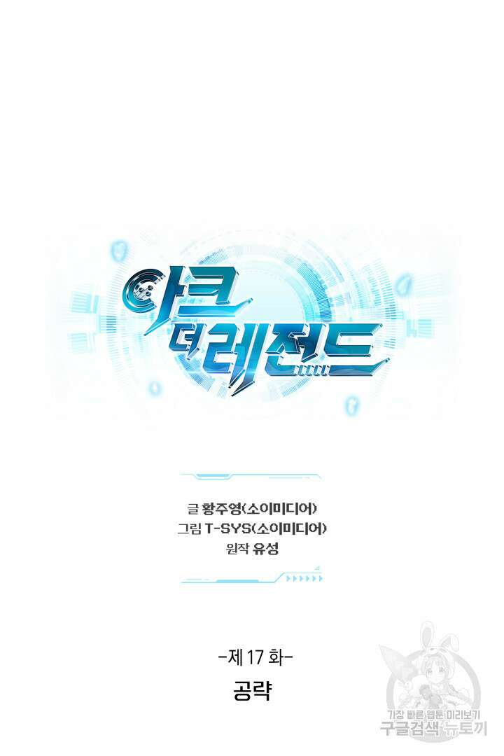 아크 더 레전드 17화 19