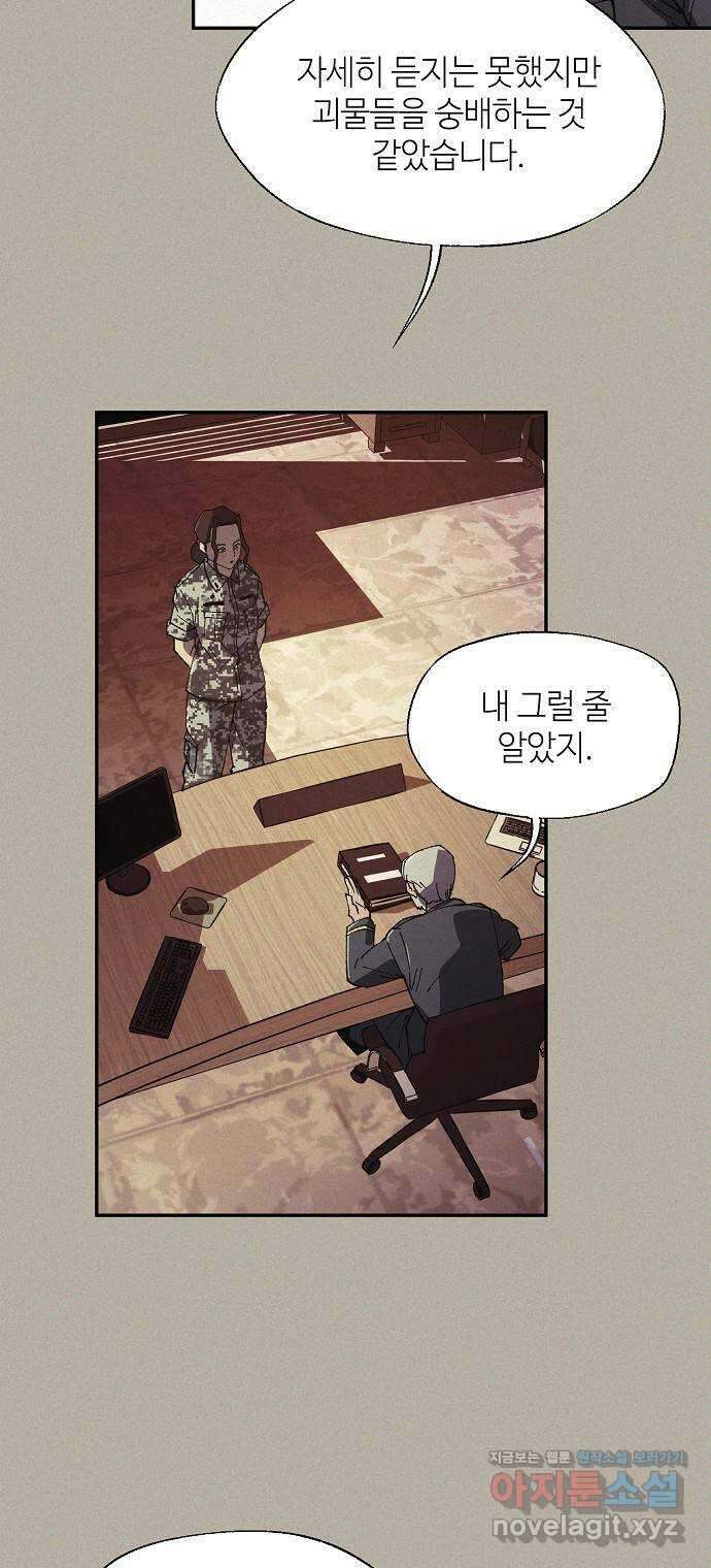 잿빛오름 45화 4