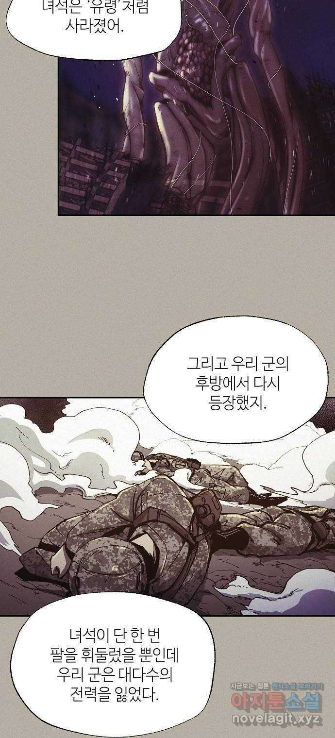 잿빛오름 45화 10