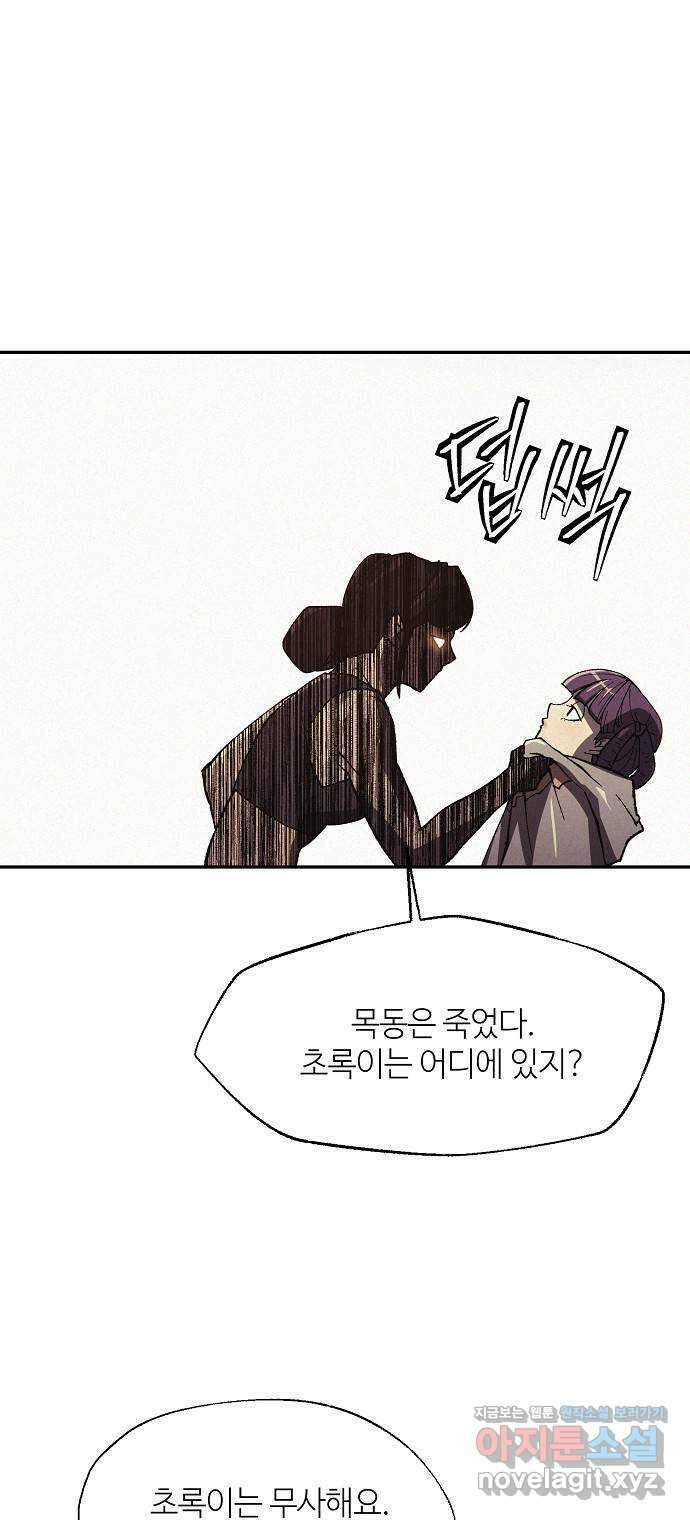 잿빛오름 45화 26