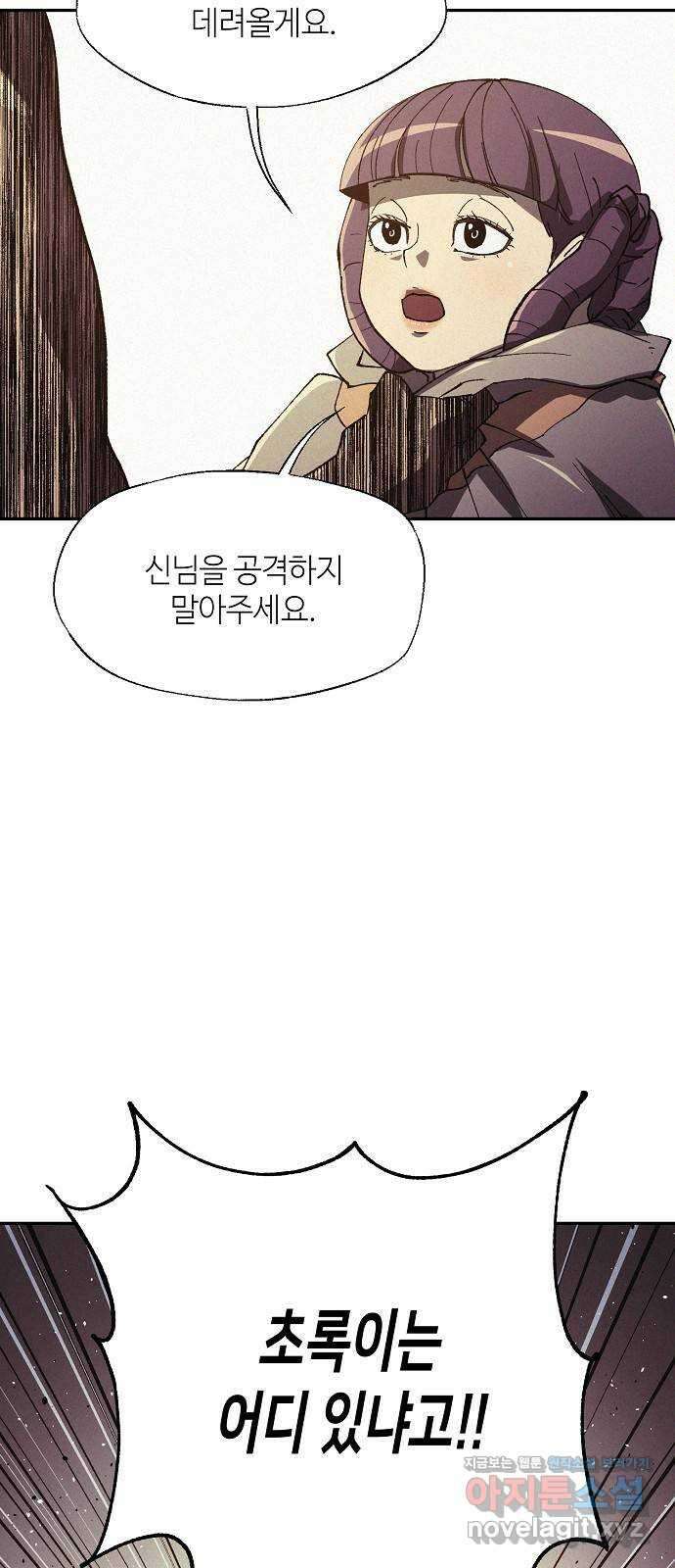 잿빛오름 45화 27