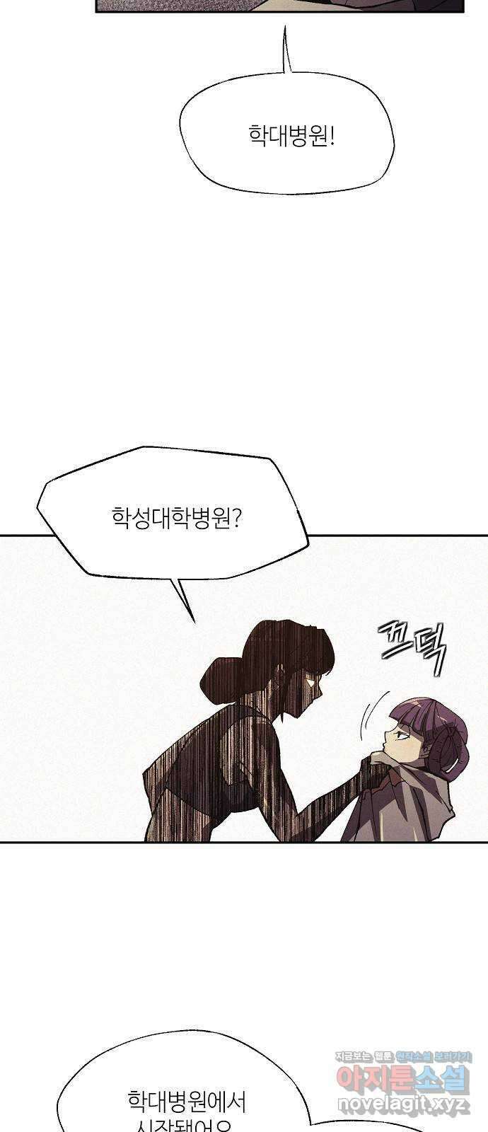 잿빛오름 45화 29