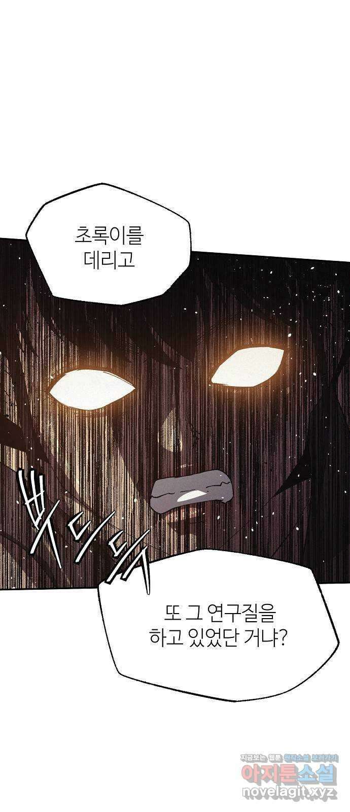 잿빛오름 45화 31