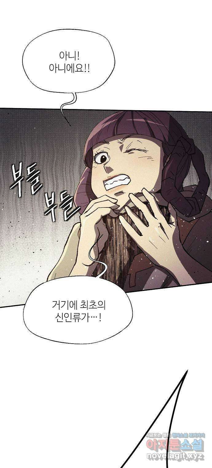 잿빛오름 45화 32