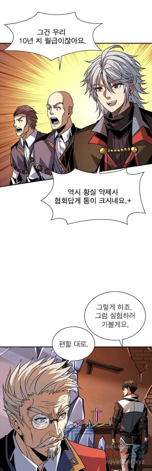 리부트 시스템 122화 4