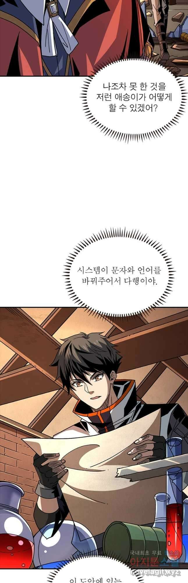 리부트 시스템 122화 5