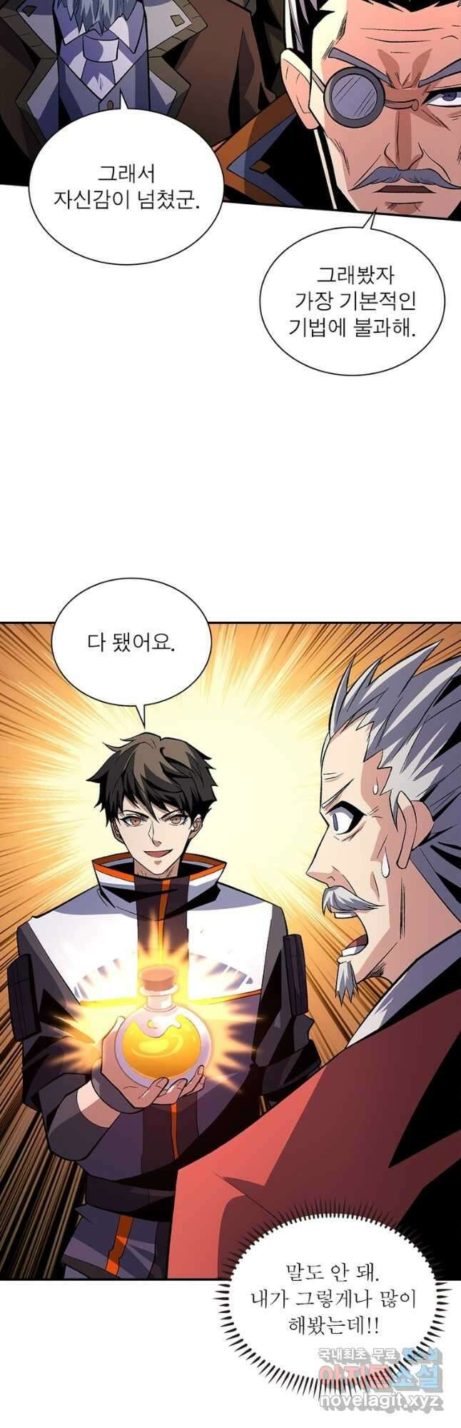 리부트 시스템 122화 8