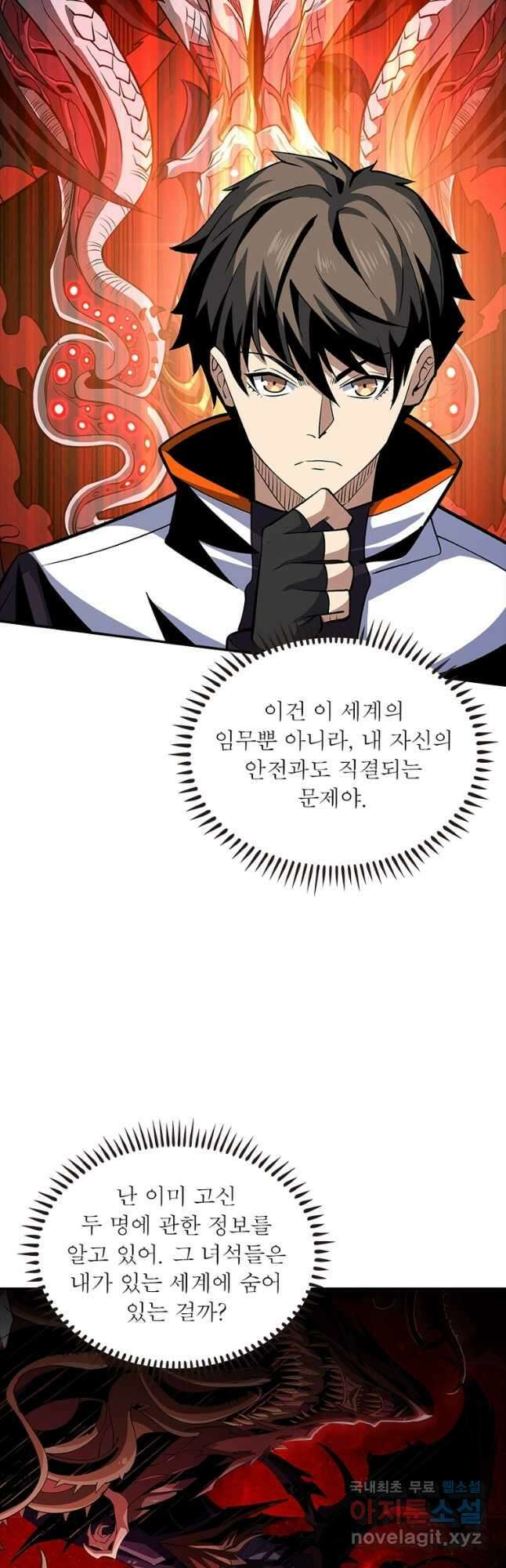 리부트 시스템 122화 16